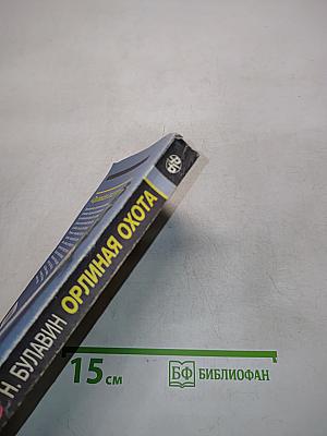 Орлиная охота