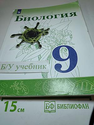 Биология 9 класс