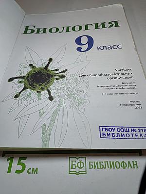 Биология 9 класс