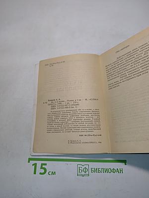 На то и волки... Книга 1