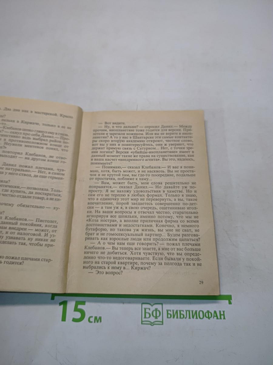 На то и волки... Книга 1