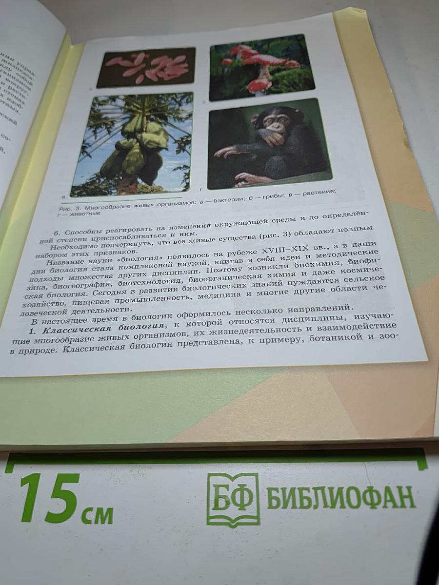 Биология 9 класс
