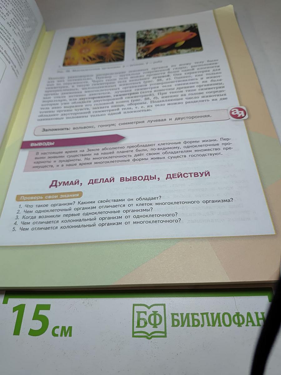 Биология 9 класс