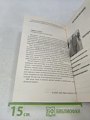 Тираны и злодеи