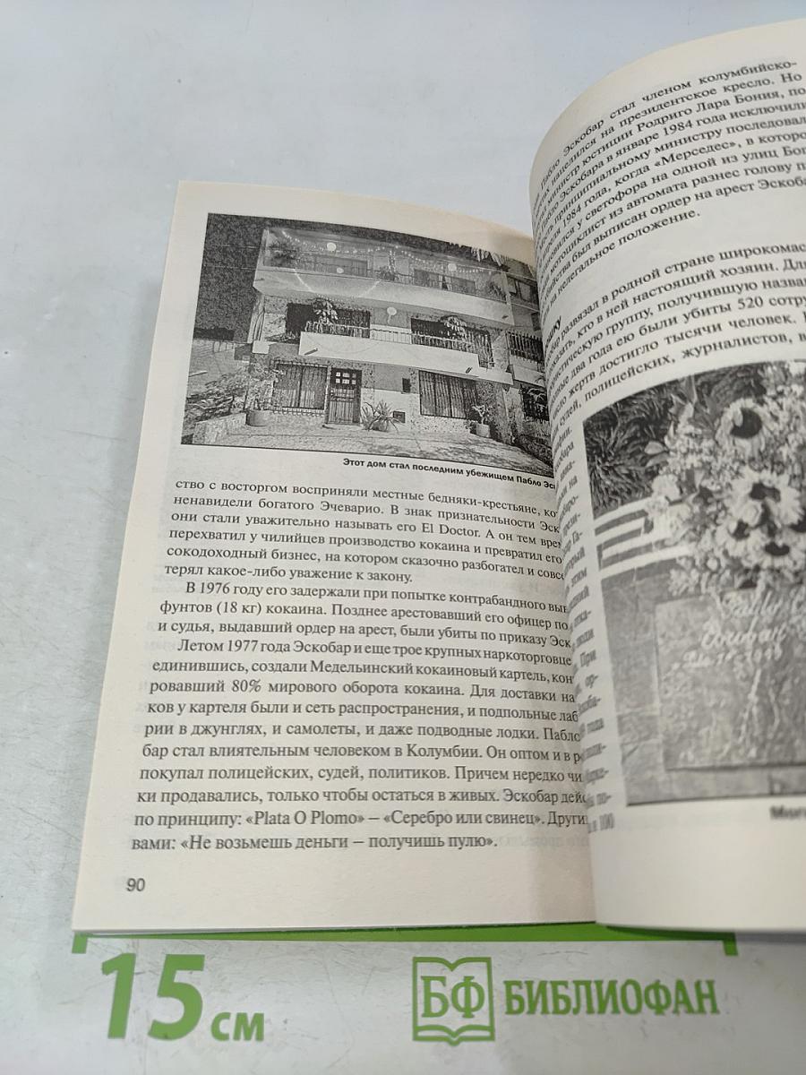 Тираны и злодеи