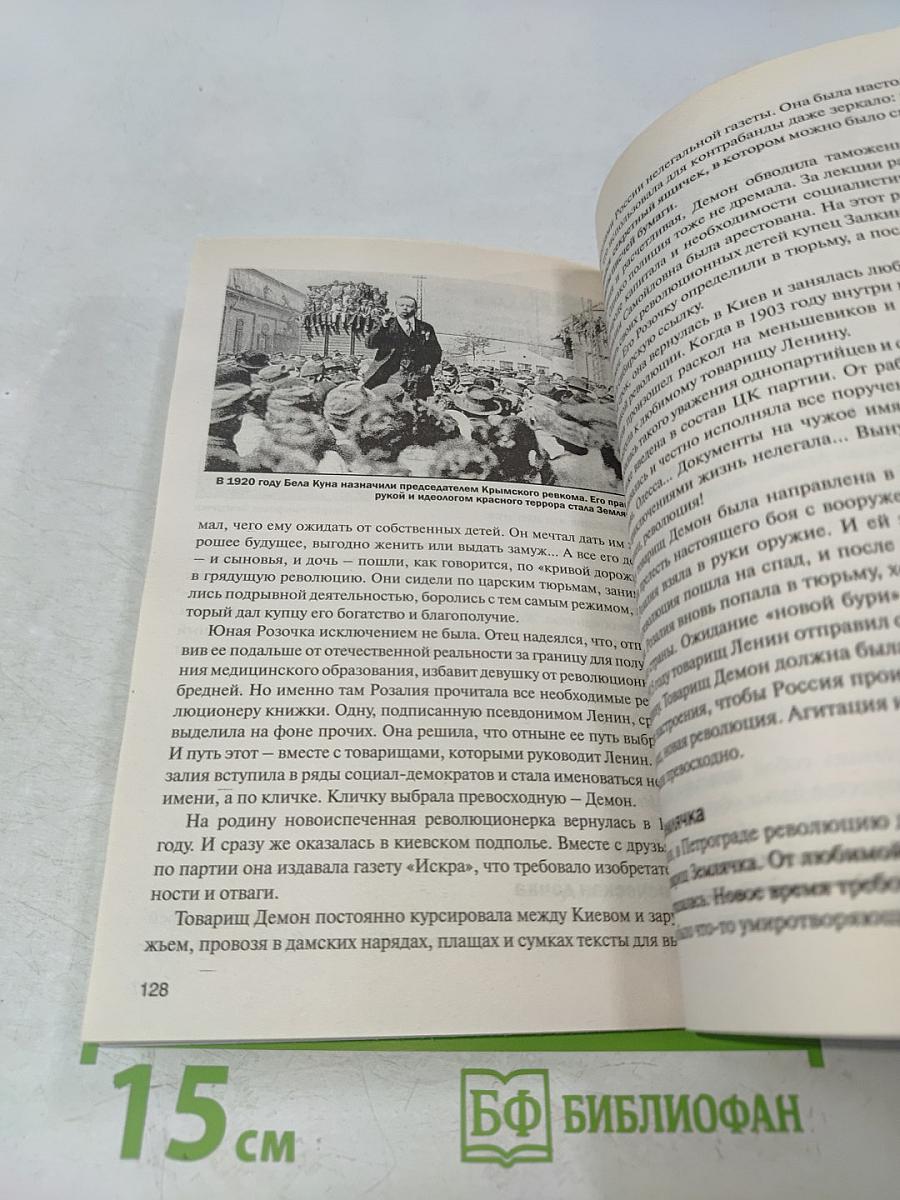 Тираны и злодеи