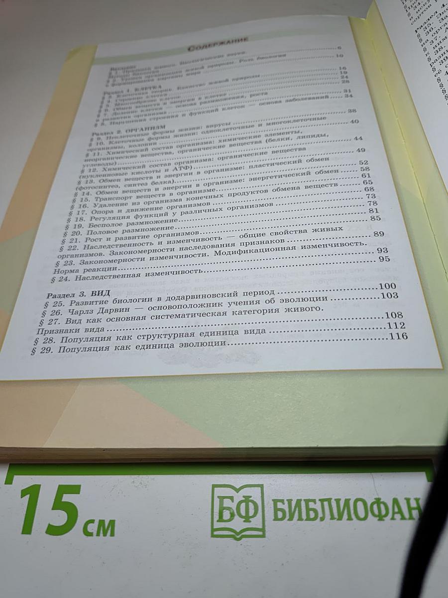 Биология 9 класс