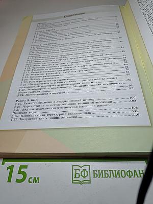 Биология 9 класс