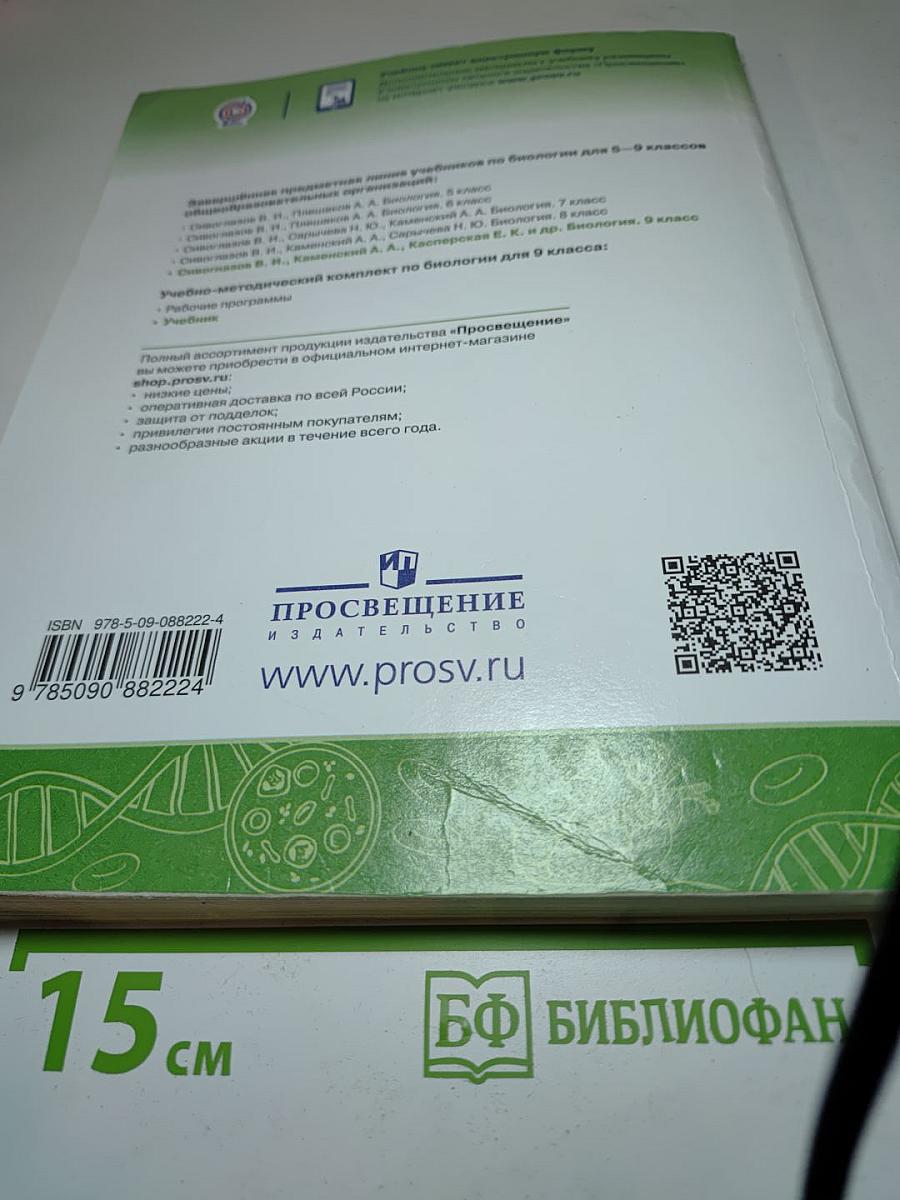 Биология 9 класс