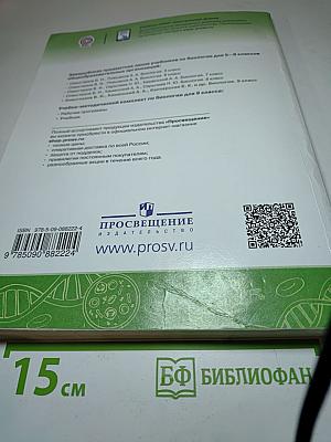 Биология 9 класс