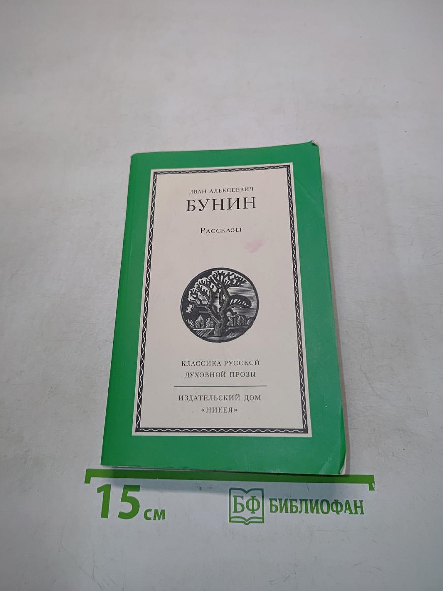 Рассказы