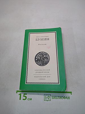 Рассказы