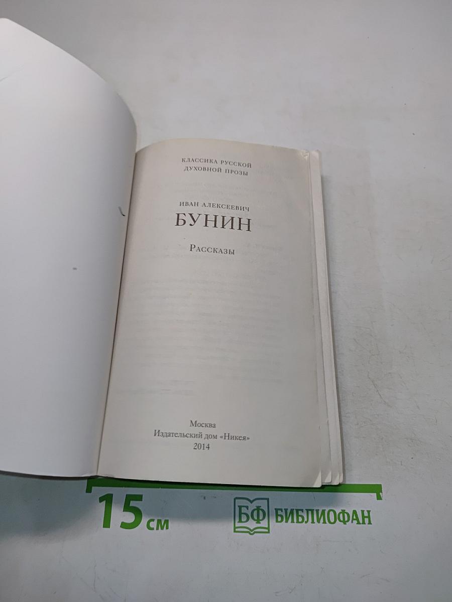 Рассказы
