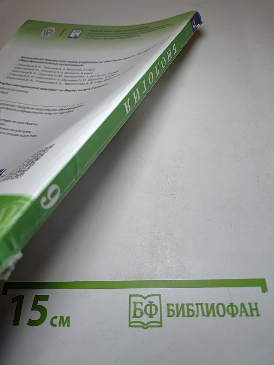 Биология 9 класс