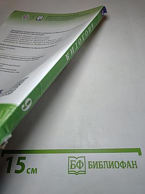 Биология 9 класс