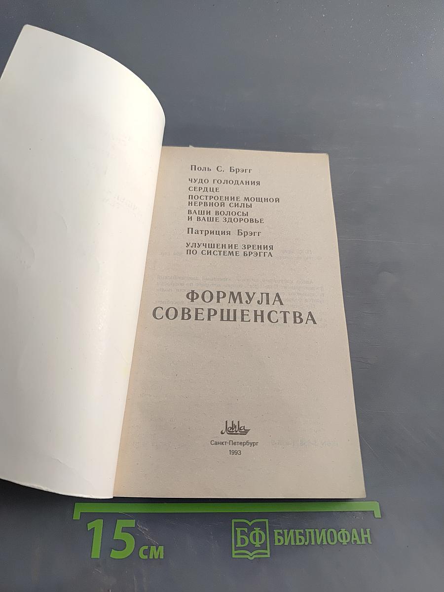 Формула совершенства