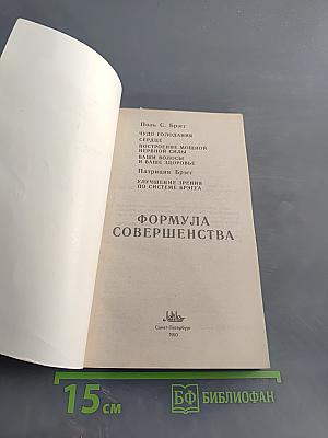 Формула совершенства