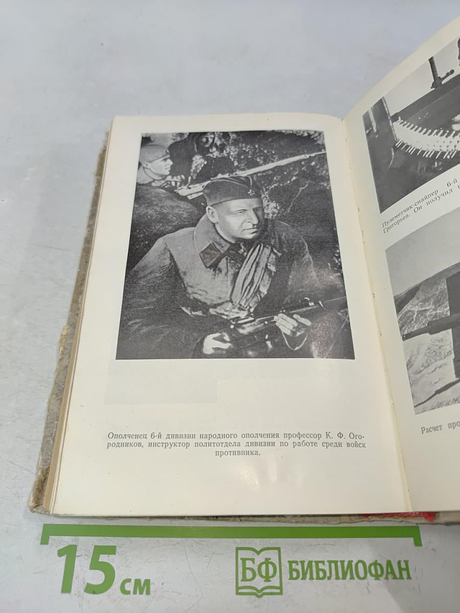 Ополченцы