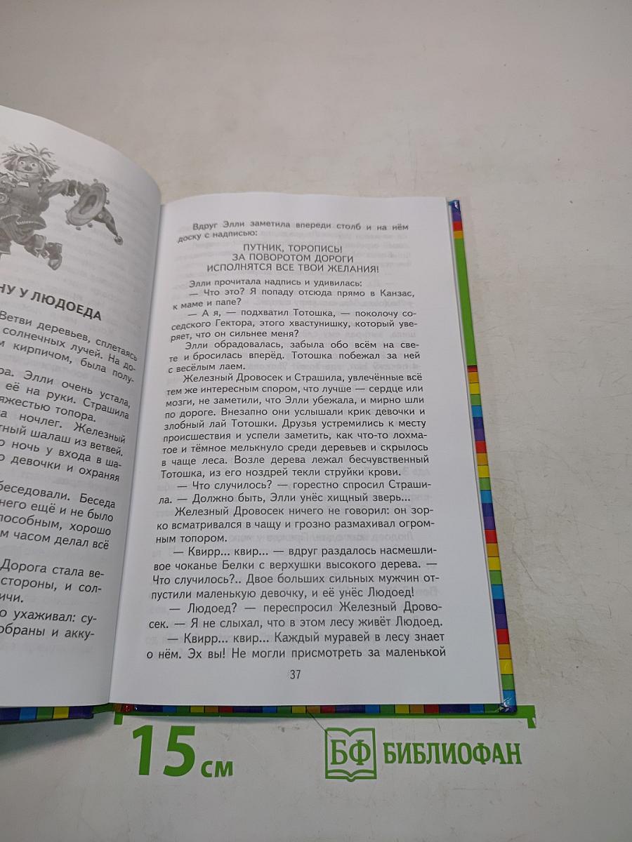 Волшебник Изумрудного города