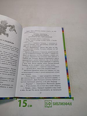 Волшебник Изумрудного города