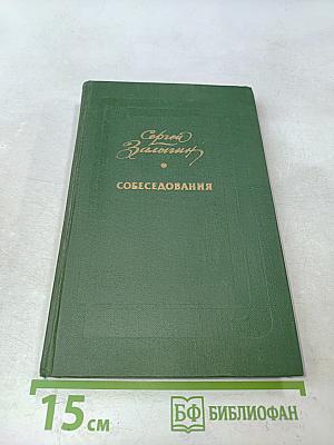 Собеседования