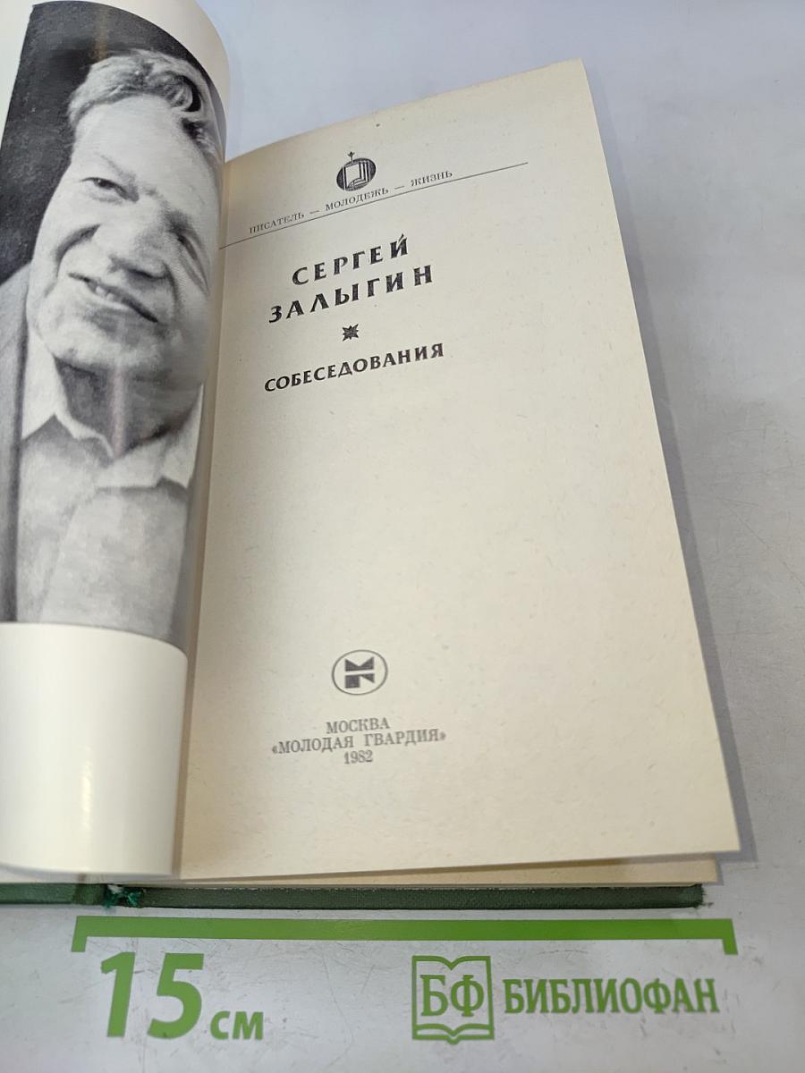 Собеседования
