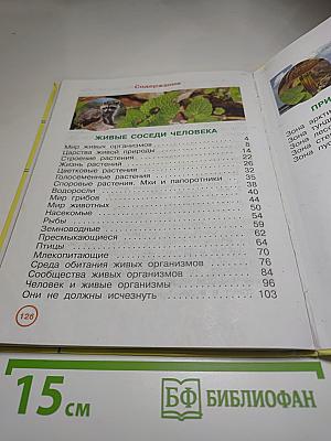 Окружающий мир 3 класс Часть первая