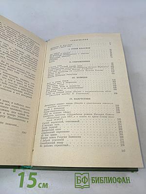 Собеседования