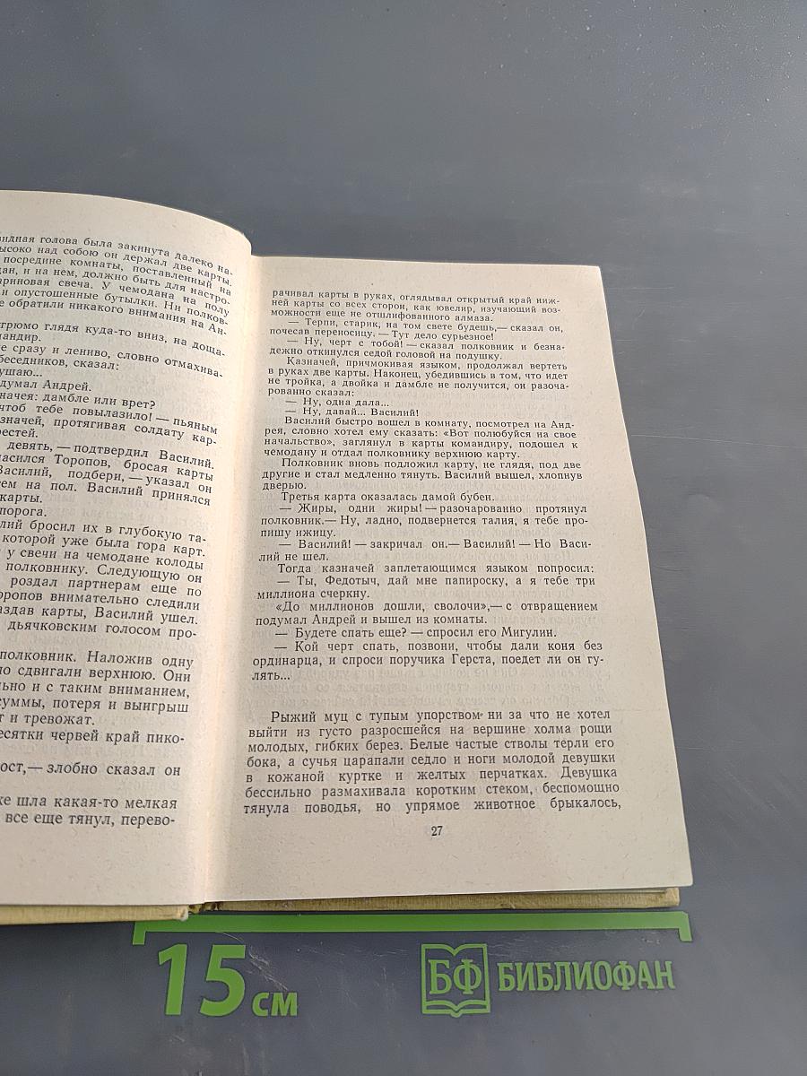Собрание сочинений в трех томах. Том второй. Тяжелый дивизион. Часть вторая