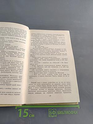 Собрание сочинений в трех томах. Том второй. Тяжелый дивизион. Часть вторая