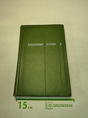 Закаленная сталь. Часть 2