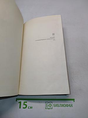 Закаленная сталь. Часть 2