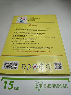 Окружающий мир 3 класс Часть первая