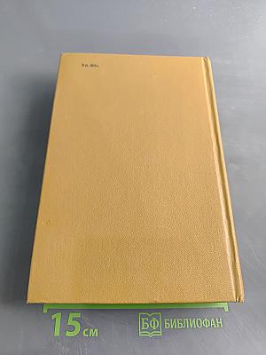 Братья и сестры. Роман в четырех книгах