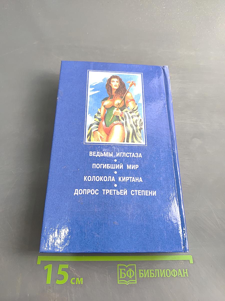 Ричард Блейд. Пророк