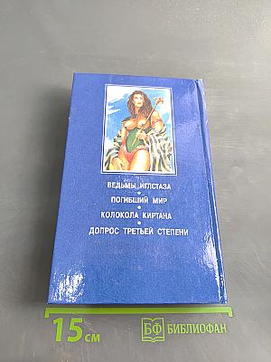 Ричард Блейд. Пророк
