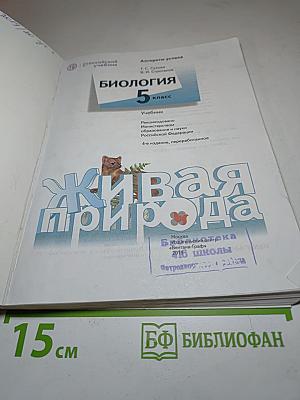 Биология 5 класс. Живая природа