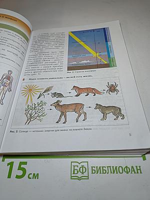 Биология 5 класс. Живая природа