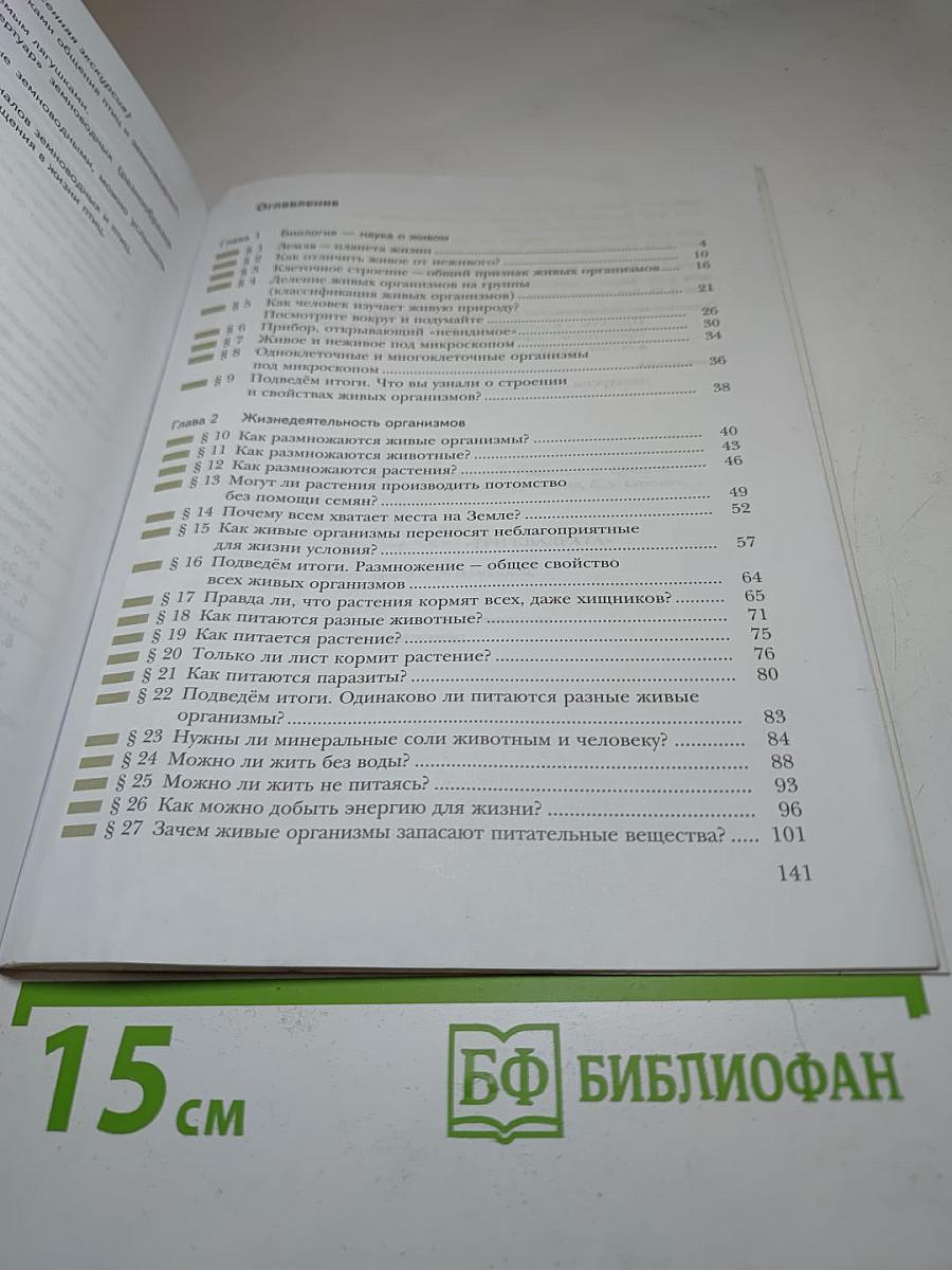 Биология 5 класс. Живая природа