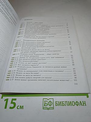 Биология 5 класс. Живая природа
