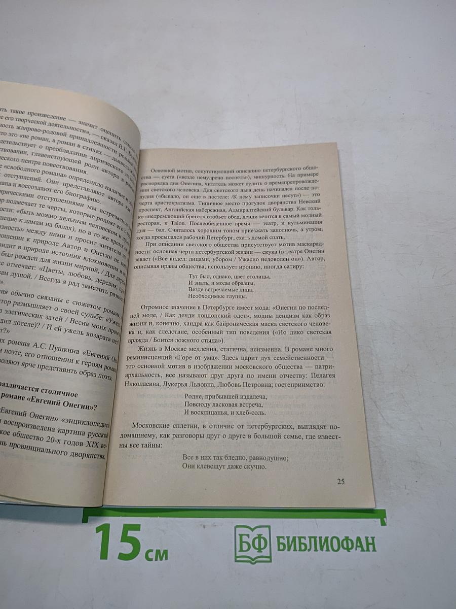 Литература. ЕГЭ. Проблемный вопрос. Сочинения. Образцы на "отлично"