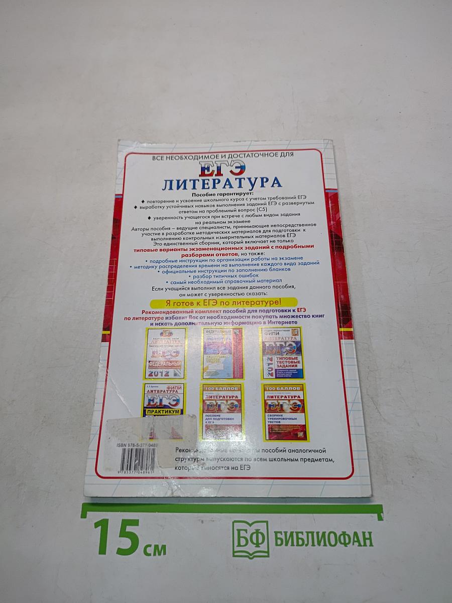 Литература. ЕГЭ. Проблемный вопрос. Сочинения. Образцы на "отлично"