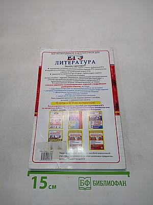 Литература. ЕГЭ. Проблемный вопрос. Сочинения. Образцы на "отлично"