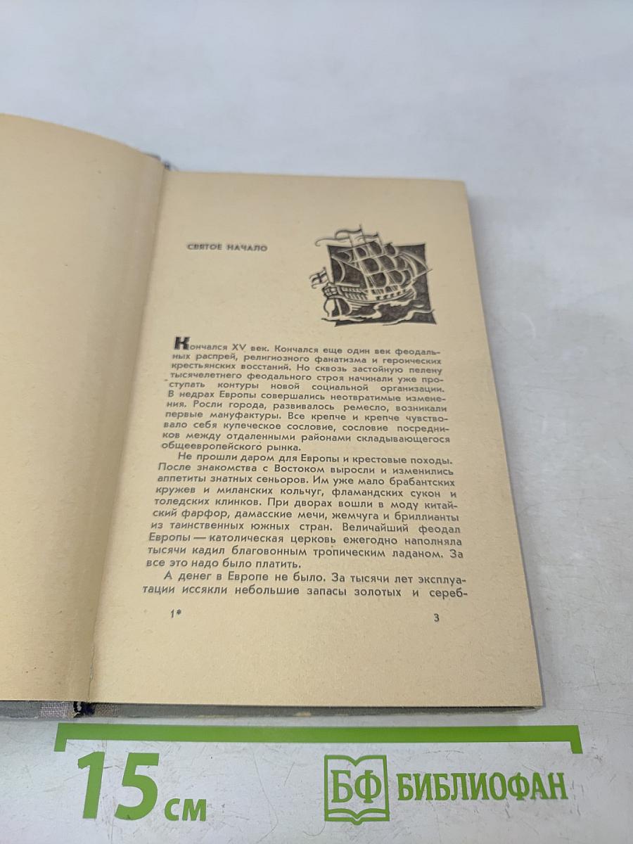 Как погибли миллионы негров
