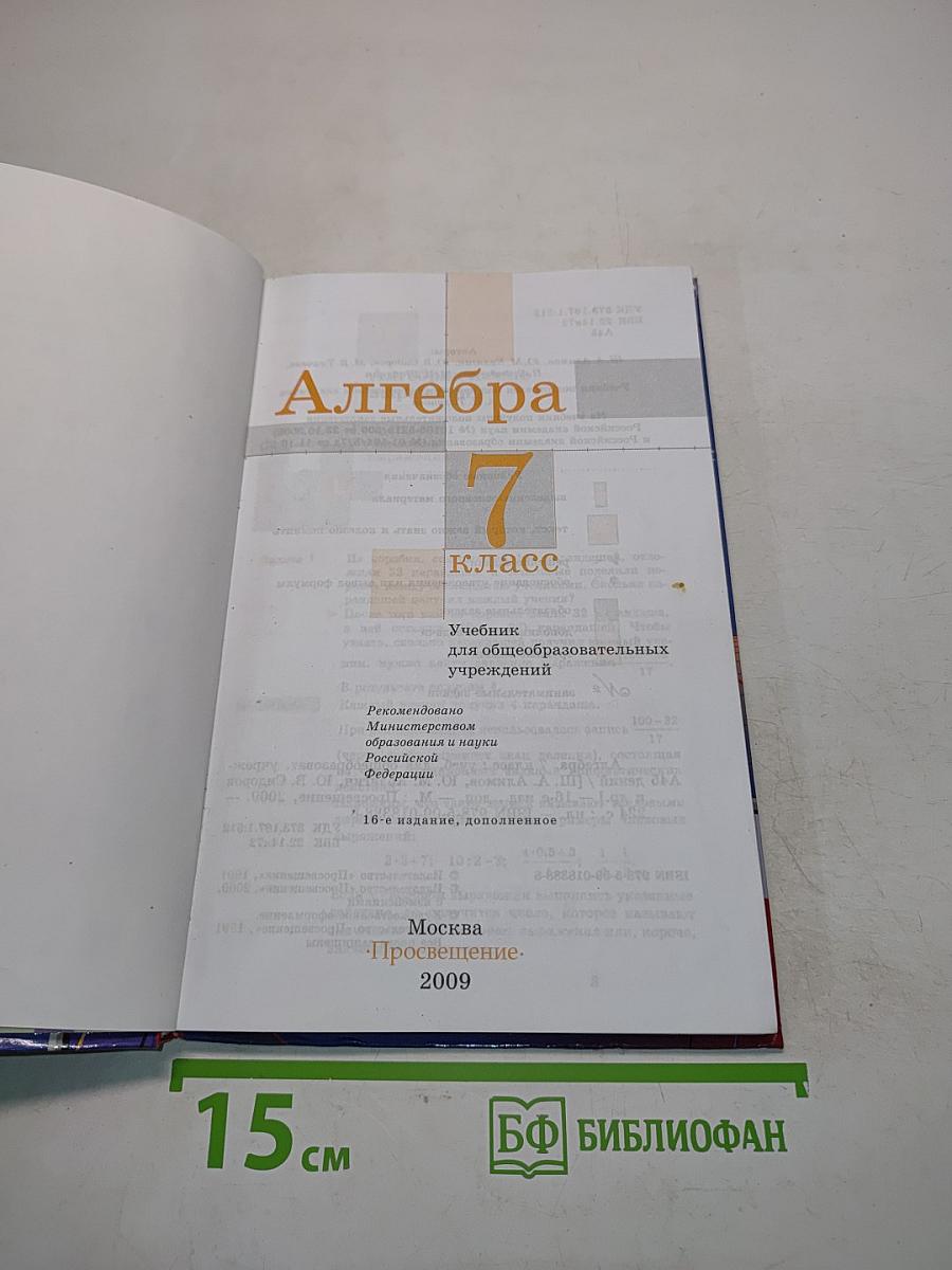Алгебра 7 класс