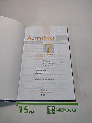 Алгебра 7 класс