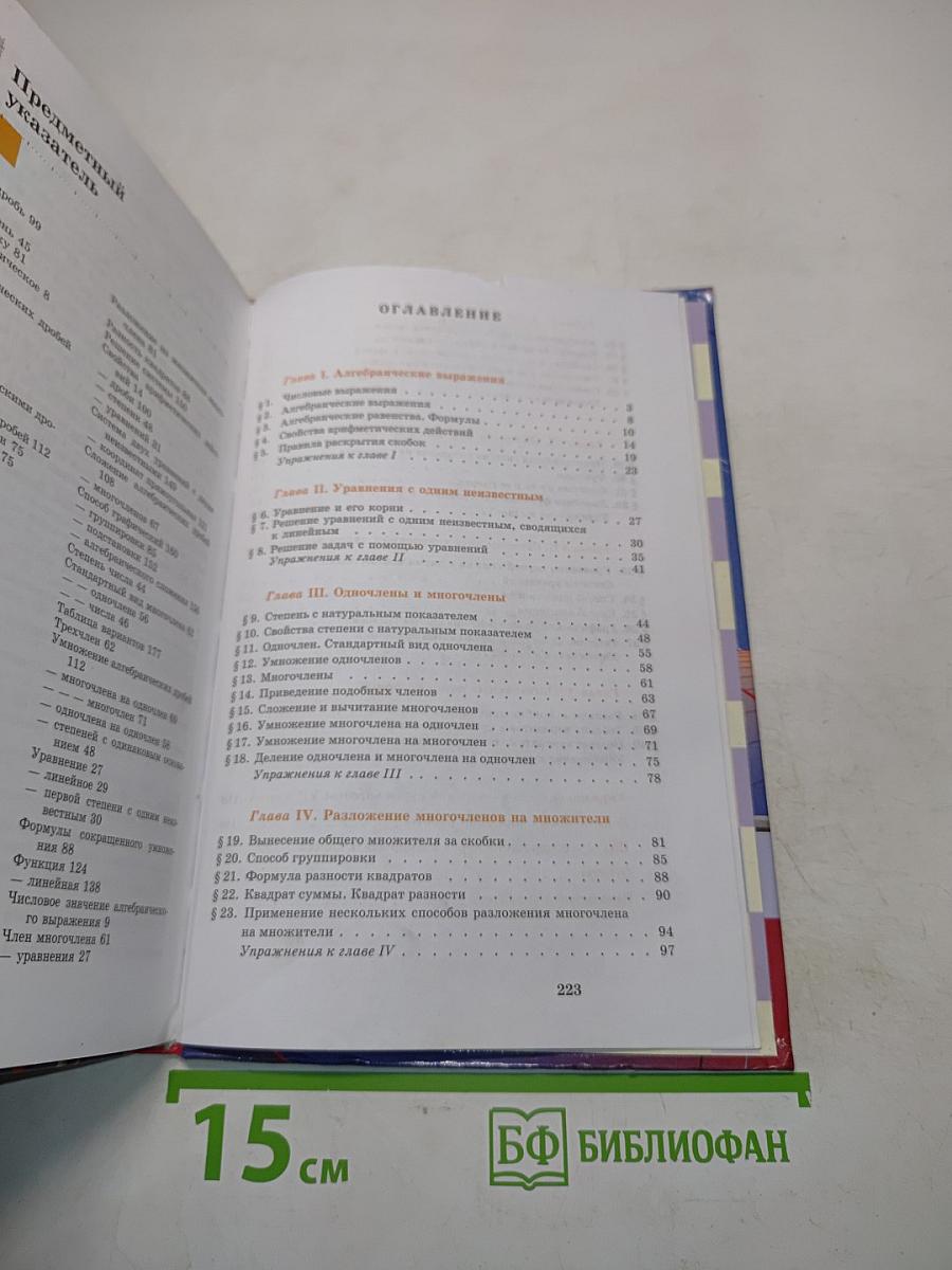 Алгебра 7 класс