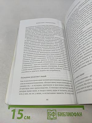 Каждый человек – священная история