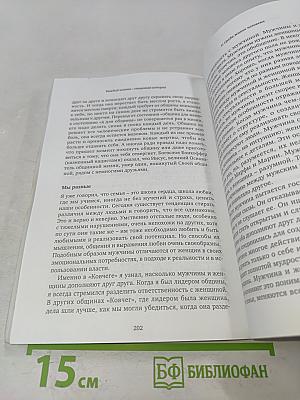 Каждый человек – священная история