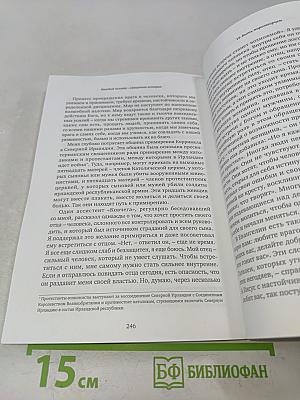 Каждый человек – священная история